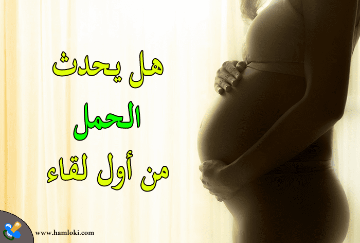 طرق حدوث الحمل بشكل اسرع واشياء صحية يجب القيام بها قبل ...